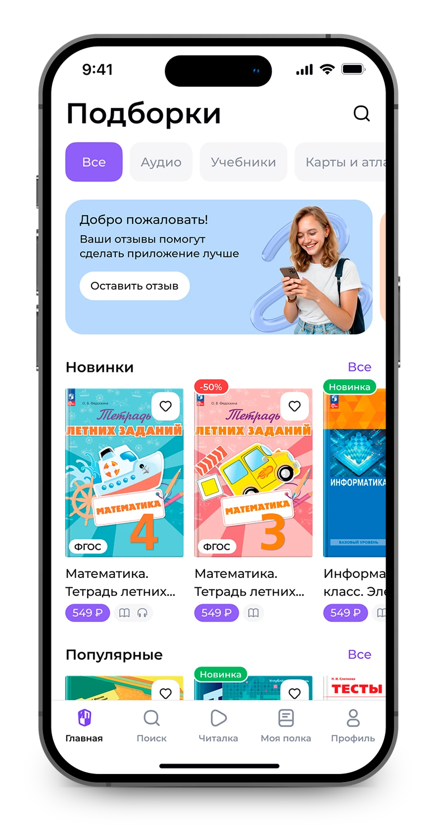 Главный экран Лекта+
